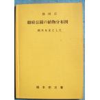 *** Shizuoka город . префектура парк. растения минут ткань map дерево .. считая . Хасимото . следующий работа Shizuoka город *asina строительство проект офисная работа место .