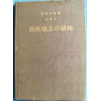 *** Shizuoka префектура озеро запад район. растения озеро запад. природа 1 маленький .. самец работа Hamana озеро природа изучение такой же ..