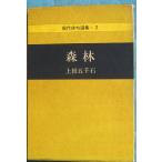 *** лес . сверху рисовое поле . тысяч камень работа настоящее время хайку выбор сборник 2.. фирма 