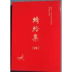 ***.. сборник ( 4 ). лес . Хара .... 2 10 anniversary commemoration . такой же . сборник ....( Shizuoka город )