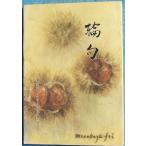 *** колесо . no. 4 . 2 100 раз память ( Shizuoka префектура ) Fuji . роторный Club колесо ..