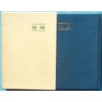 ***. сборник .. Suzuki . Хара работа ( Shizuoka префектура Fuji город ) Tokyo изобразительное искусство .