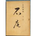 ***. такой же . сборник первый сборник камень двор ( Shizuoka префектура Fuji город ). рисовое поле камень двор ..