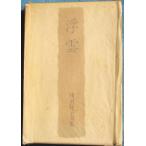 ***. сборник отходит .. перо зеленый .. сборник ( Shizuoka префектура Fuji . город ).. гора библиотека .