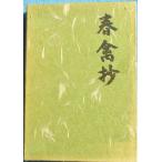 ***.. сборник весна .. после глициния дикая птица работа ( Shizuoka префектура Fuji .) после глициния .. ветка .