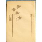 **0. сборник белый . Izumi . работа ( Shizuoka префектура внизу рисовое поле город ) новый .. сборник серии 2 Tokyo 4 сезон выпускать 