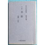 ***. сборник цветок .. глициния .. работа ( Shizuoka префектура Fuji . город ) хайку литературное искусство . документ no. 45 сборник литературное искусство выпускать фирма 