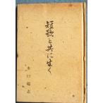 *** танка наряду с сырой . вода ... работа ( сборник песен ) ( Shizuoka префектура Numazu город ) я дом версия 