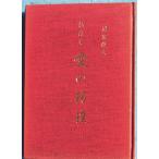 *** поэзия . сборник love. .. Yuzawa . Хара работа ( Shizuoka префектура Fuji город ) я дом версия 