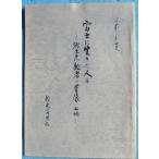 *** Fuji . сырой .. человек .. земля .. человек. группа изображение . регистрация Suzuki . мужчина работа эпоха Heisei 3 год . версия история курс для текст я дом версия 