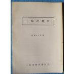 *** Mishima. образование Showa 60 отчетный год ( Shizuoka префектура ) Mishima город образование комитет 