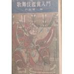 VV kabuki оценка введение Toita Yasuji работа . изначальный фирма 