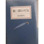 VV. Saburou. погода гора река тихий Хара работа .. газета фирма 