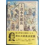 ***55696 подлинный мнение Shimizu следующий . Nagae мыс . работа учеба изучение фирма первая версия 