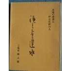 **0..книга@ полосный вода пик юг. .. человек *. бобы ... человек Hasegawa удача Taro работа ( Shizuoka префектура ) Mishima . земля павильон 