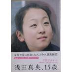 *. рисовое поле подлинный .,15 лет Utsunomiya прямой . работа Bungeishunju 