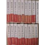 ( полное собрание сочинений ) добродетель река дом . все 18 шт . love магазин решение версия Yamaoka Sohachi .. фирма 