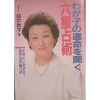 v^.... . жизнь . открывать шесть звезда .. маленький дерево число . мир культура фирма 