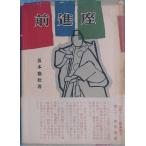 VV движение вперед сиденье Sakamoto добродетель сосна работа желтый земля фирма боль книга