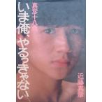 V.. Я,..... нет подлинный . 10 . лет Kondo Masahiko работа Shueisha 