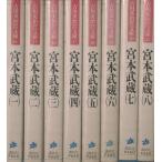 ( полное собрание сочинений ) Miyamoto Musashi все 8 шт Yoshikawa Eiji история времена библиотека 14~21.. фирма 