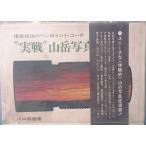 ** реальный битва горы фотография Kawaguchi . самец работа фотосъемка техника. one отметка Coach Tokyo газета выпускать отдел 