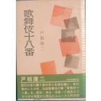 VV kabuki 10 . номер Toita Yasuji работа центр . теория фирма 