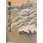 VV. первый весна большой kabuki 1979 год 1 месяц kabuki сиденье брошюра Nakamura ...* Matsumoto . 4 .*. река ..