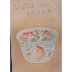 VV первое поколение Ichikawa ..* три поколения Ichikawa уровень 4 . 10 7 раз ... 7 месяц большой kabuki 1979 год 7 месяц kabuki сиденье проспект 