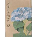 VV шесть месяц большой kabuki 1990 год 6 месяц kabuki сиденье брошюра Ichikawa ...* Matsumoto . 4 .