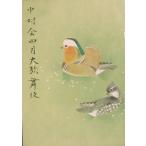 VV Nakamura . 4 месяц большой kabuki 1991 год 4 месяц kabuki сиденье брошюра Nakamura газонная трава .* Nakamura . правый ..* Nakamura ..* Nakamura . 10 .