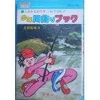 ** подросток речная рыбалка книжка перо .. замок . олень ke. рыбалка person это .OK - u книги золотой . фирма 