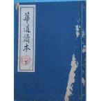 **. дорога читатель внизу шт Икэнобо .. работа . дорога дом изначальный .. урок 