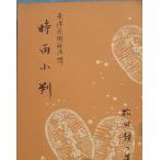 *0 час дождь маленький штамп Восток ... закон . сосна рисовое поле родители 2 работа Сугимото ... книжный магазин 