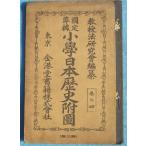 *112 страна . основа начальная школа Япония история . map шт. 4 .. закон изучение . сборник . золотой .. литература акционерное общество 