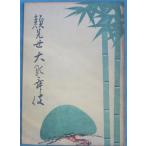 VV лицо видеть . большой kabuki Showa 32 год 12 месяц kabuki сиденье проспект 