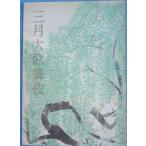 VV три месяц большой kabuki Showa 34 год 3 месяц хвост сверху .....* Ichikawa море . магазин участие kabuki сиденье проспект 