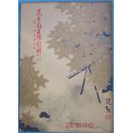 VV хвост сверху ..... 10 один месяц . line Ichikawa море . магазин участие Showa 32 год Osaka kabuki сиденье 