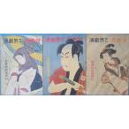 VV kabuki kyogen различные предметы 1~3 три шт. пьеса . больше . обложка боль пьеса выпускать фирма 