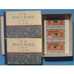 ** новый ... начальная школа песня один год ~ шесть год *.. все 7 шт. переиздание кассетная лента 6 штук Япония музыкальное образование центральный 