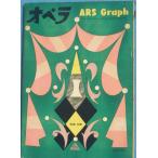 ** опера ARS Graph Ars graph 10 Ars 