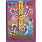 ** человек . история есть UNICORN Unicorn музыка .. фирма 