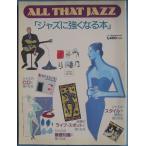 ** отдельный выпуск swing journal 1990 год 7 месяц Jazz . сильно становится книга