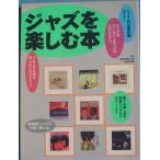 ** отдельный выпуск swing journal 1995 год 5 месяц Jazz . приятный книга
