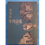 *** Shizuoka префектура год . поэзия сборник 1961 год версия Shizuoka префектура поэзия человек .