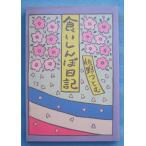 *** еда .... дневник ..... работа Shizuoka газета фирма 