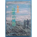 ***.... поэзия .. пейзаж криптомерия гора .* документ соль Цу ..* фотография Shizuoka газета фирма 
