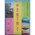 *** новый Shizuoka видеть .. гастрономический тур передний рисовое поле . один. дерево версия пейзаж каждый день газета Shizuoka версия полосный .. [ улица дорога еда .] перо . выпускать 