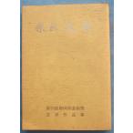*** префектура . литературное искусство no. 38 сборник no. 38 раз Shizuoka префектура искусство праздник литература сборник произведений Shizuoka префектура образование комитет * Shizuoka префектура культура ассоциация 