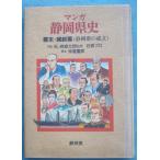 *** manga (манга) Shizuoka префектура история занавес конец *. новый .( Shizuoka префектура. создание ) камень no лес правильный Taro .. камень лес Pro Shizuoka префектура образование комитет префектура история сборник san . сборник 